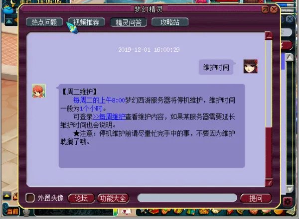 梦幻西游维护时间是每周二全天吗？那是什么？