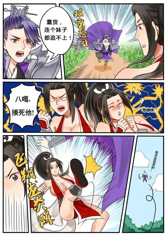 《王者荣耀》同人漫画分享 最强王者不知火舞