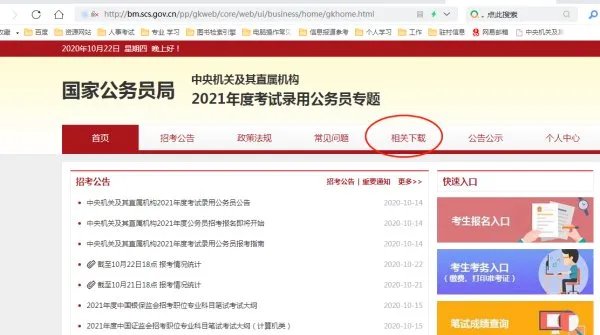 2021年国考职位表下载xls入口？