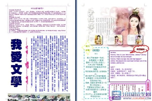 我爱文学手抄报