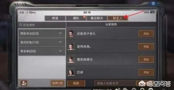 明日之后怎么添加好友，明日之后添加好友攻略？