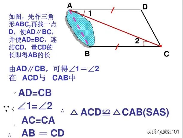 利用三角形全等测距离的原理是什么？