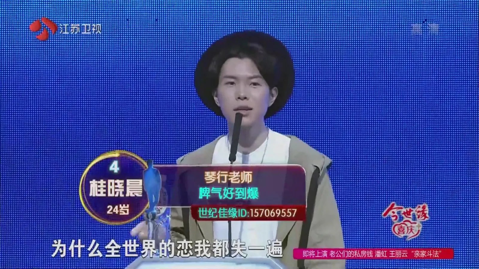 缘来非诚勿扰女选男桂晓晨唱的歌是什么?只唱了一两句，