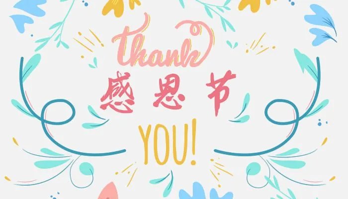2022中国感恩节是几月几号 2022中国感恩节什么时候