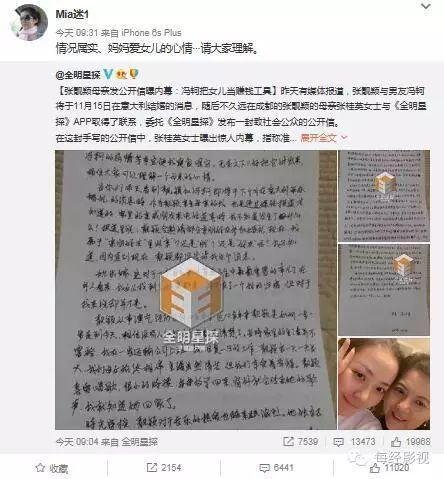 张靓颖被曝结婚 靓颖妈妈却最后一个知道
