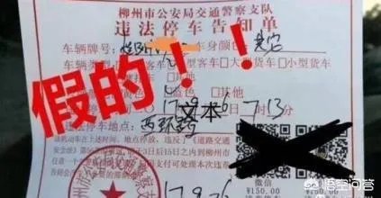 街头惊现高仿交通违章罚单，你怎么看？