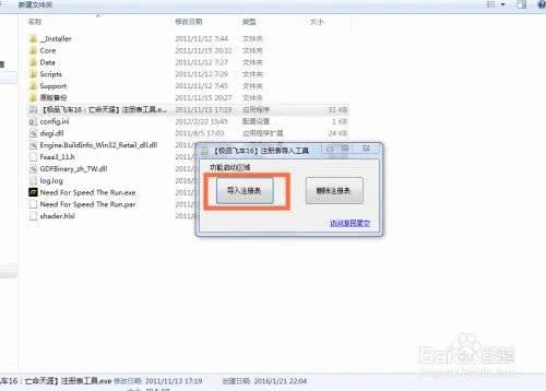 极品飞车16怎么安装