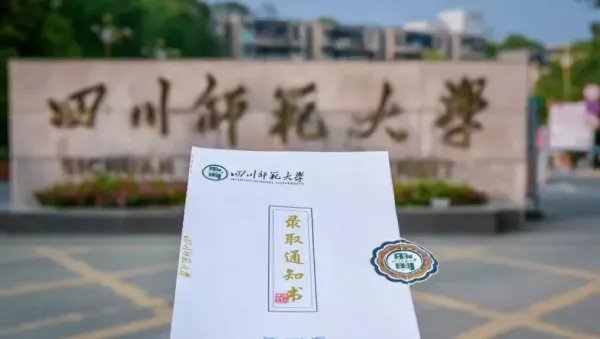 四川师范大学录取分数线2022