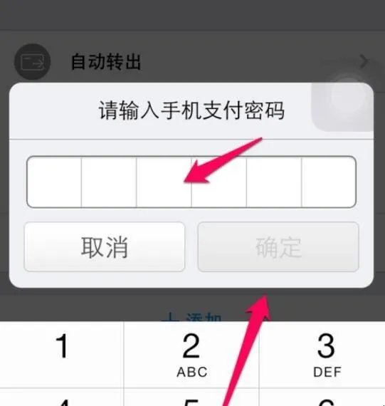 怎么取消余额宝转出