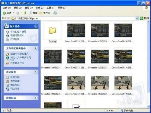 cf截图保存在哪