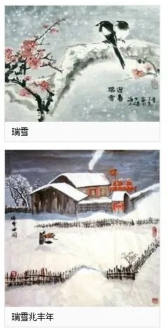瑞雪的意思
