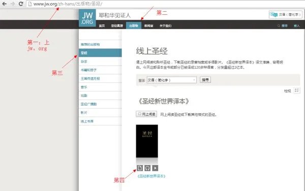 约拿的家拼音圣经新旧约全书