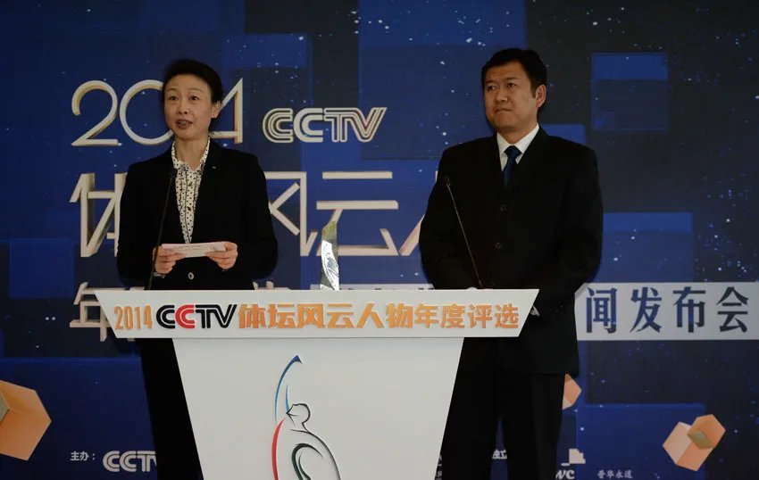 2014CCTV体坛风云人物的基本简介