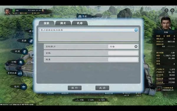 三国群英传8官方作弊码R110介绍 官方修改器使用方法