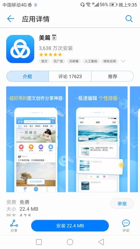 美篇怎样绑定手机号？