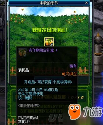 《dnf》26蔬菜组合搭配 最新农作物合成公式汇总