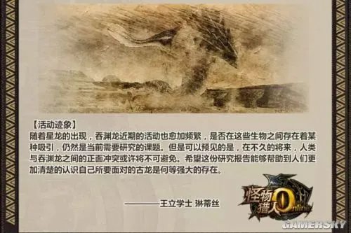 怪物猎人OL吞渊龙生态调查报告 沙海的巨大古龙