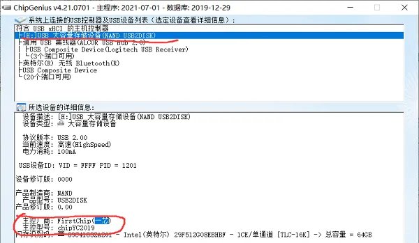 芯片精灵最新版