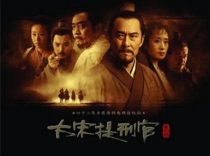 大宋提刑官片尾曲是什么？