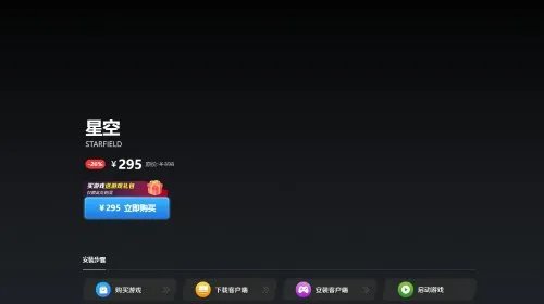 《星空》官方入驻国内？搜索引擎惊现多个官版网站