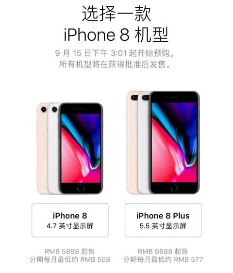 Iphone 8多少钱？