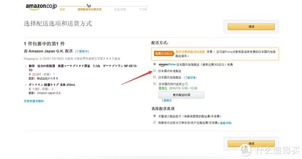 美速通（日淘）转运体验：附日本亚马逊海淘及转运教程
