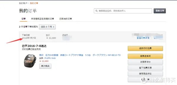 美速通（日淘）转运体验：附日本亚马逊海淘及转运教程