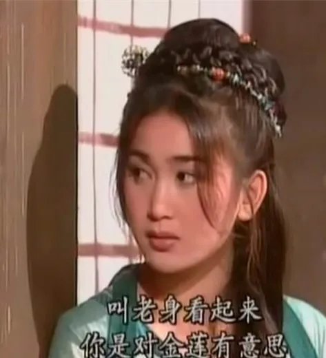 温碧霞金瓶梅剧照曝光 婚后生活幸福美满