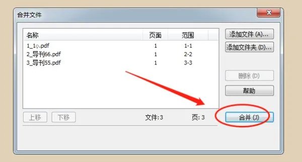 pdf合并软件有哪些 好用的pdf合并软件推荐