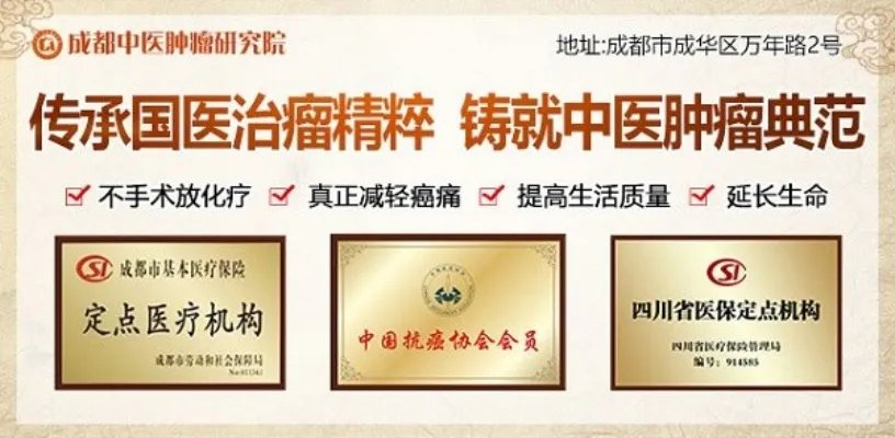 四川中医肿瘤哪家医院好_成都中医肿瘤医院