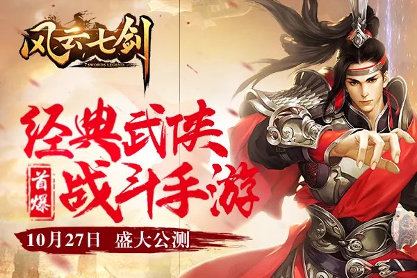 《风云七剑》你有多久没有玩过真正的武侠了？
