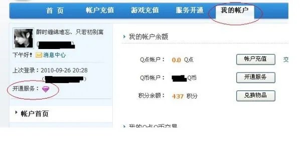 qq业务开通查询