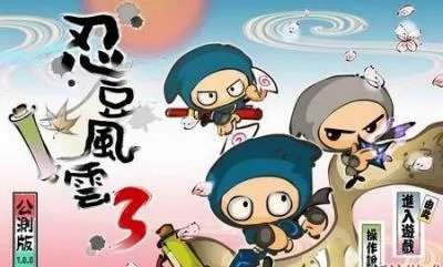 日卡哇伊风格《忍豆风云3》 14日公测