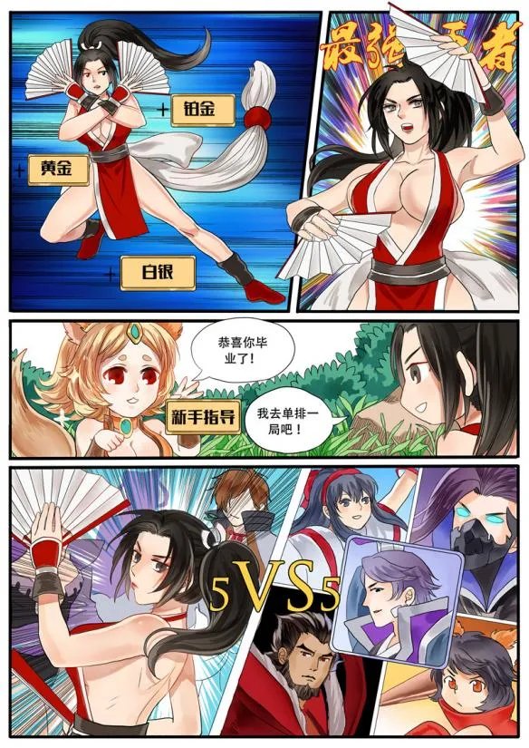 《王者荣耀》同人漫画分享 最强王者不知火舞