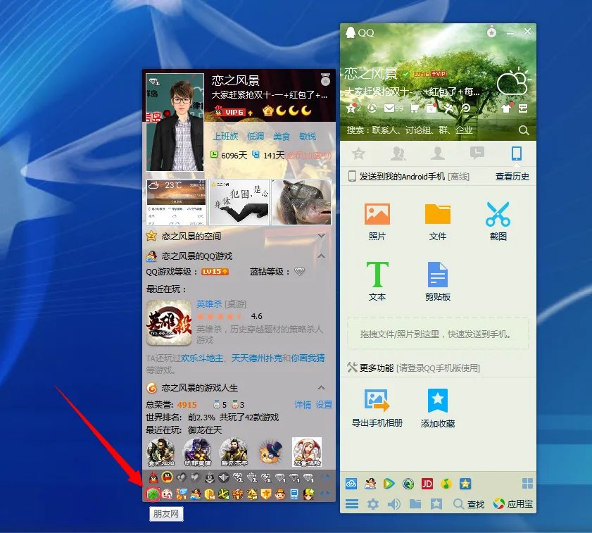 登录qq校友首页