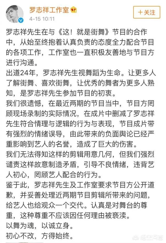 如何看待罗志祥及工作室斥责《这!就是街舞》恶意剪辑遭遇背黑锅一事?