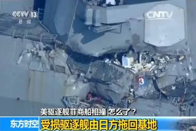美驱逐舰与菲货船相撞到底是怎么回事？