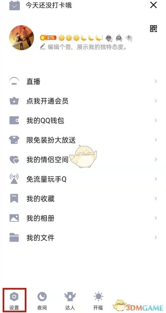 《QQ》亲密关系查看方法