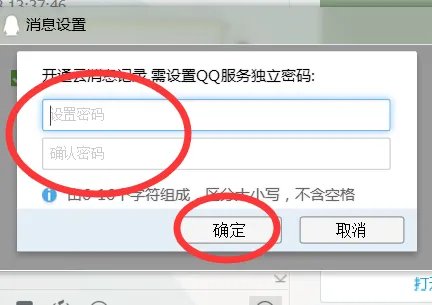 QQ服务独立密码是什么