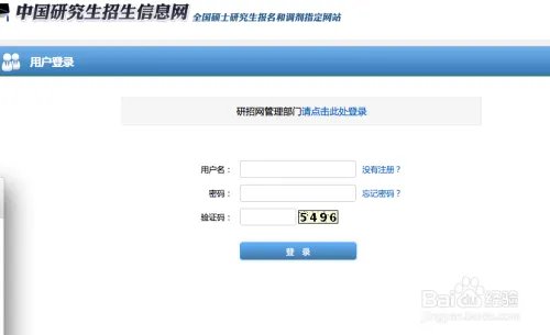 全国硕士研究生招生考试网上报名流程