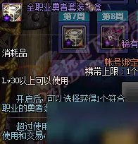 DNF稀有装扮第五期 DNF第五套天空套预览