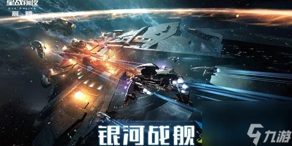 星战前夜晨曦种族有什么 eve全种族介绍
