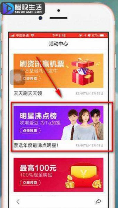百度app明星沸点榜怎么投票