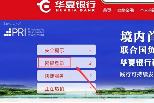 华夏银行自己在家怎么开通网上银行?
