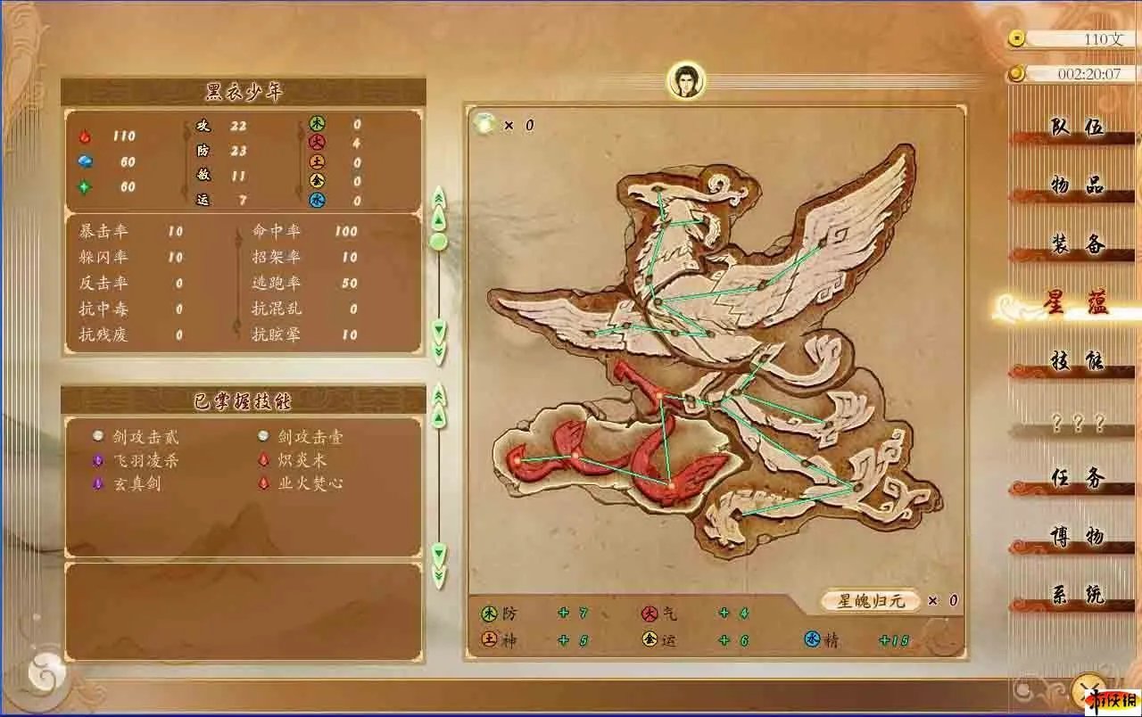 《古剑奇谭》图文流程攻略