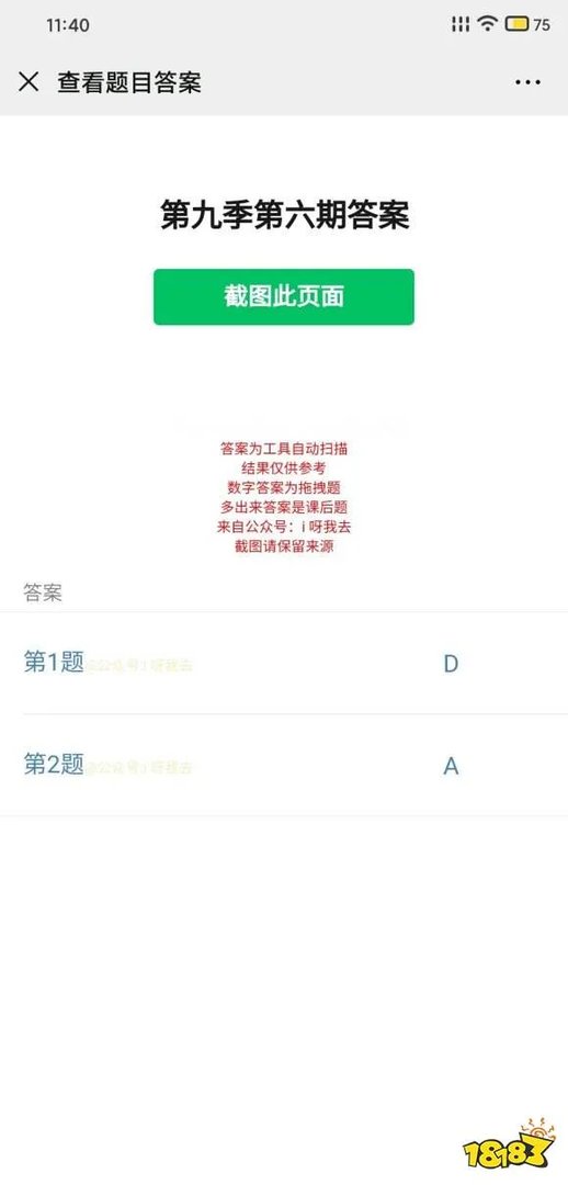 青年大学习第九季第六期答案分享