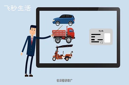 c1和c2驾照的区别