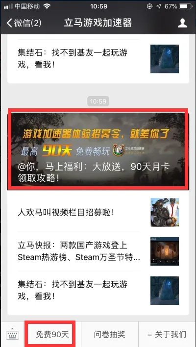 立马游戏加速器 90天免费领取