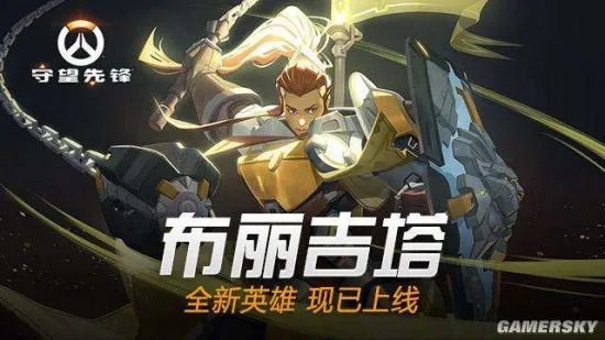 《守望先锋》为所欲为！布丽吉塔单挑各英雄优劣分析