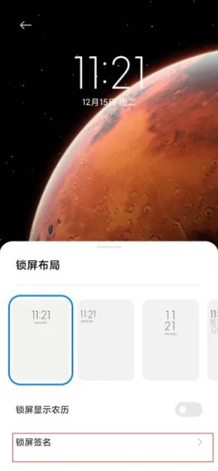 小米锁屏文字设置方法介绍